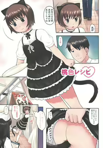 Page 9 of Hatsukoi Recipe - First Love Recipe - preview thumbnail
