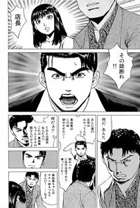 Page 44 of Fuuzoku Tenchou Monogatari Vol.01 - preview thumbnail