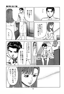 Page 75 of Fuuzoku Tenchou Monogatari Vol.01 - preview thumbnail
