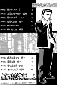 Page 4 of Fuuzoku Tenchou Monogatari Vol.02 - preview thumbnail