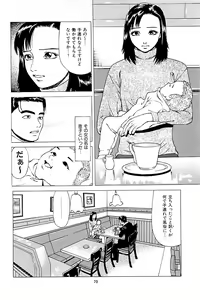 Page 72 of Fuuzoku Tenchou Monogatari Vol.02 - preview thumbnail