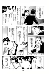 Page 108 of Fuuzoku Tenchou Monogatari Vol.03 - preview thumbnail