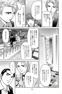 Page 167 of Fuuzoku Tenchou Monogatari Vol.03 - preview thumbnail
