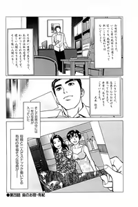 Page 204 of Fuuzoku Tenchou Monogatari Vol.03 - preview thumbnail