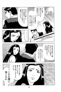 Page 68 of Fuuzoku Tenchou Monogatari Vol.03 - preview thumbnail