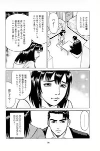 Page 88 of Fuuzoku Tenchou Monogatari Vol.03 - preview thumbnail