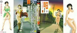 Hisae Haitoku Nikki Kanzenban Jou — hentai manga cover on Fhentai