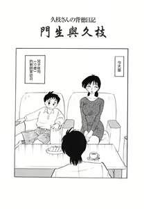 Page 163 of Hisae Haitoku Nikki Kanzenban Jou - preview thumbnail