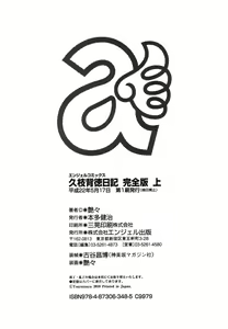 Page 202 of Hisae Haitoku Nikki Kanzenban Jou - preview thumbnail