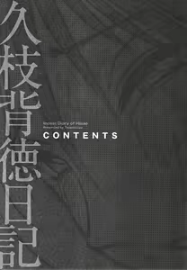 Page 21 of Hisae Haitoku Nikki Kanzenban Jou - preview thumbnail