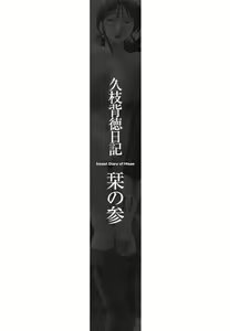 Page 48 of Hisae Haitoku Nikki Kanzenban Jou - preview thumbnail