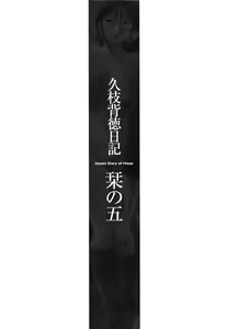 Page 88 of Hisae Haitoku Nikki Kanzenban Jou - preview thumbnail
