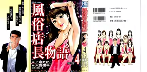 Fuuzoku Tenchou Monogatari Vol.04 — hentai manga cover on Fhentai
