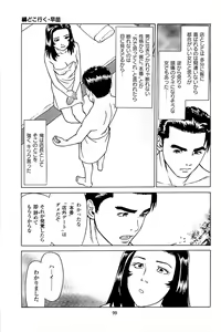 Page 101 of Fuuzoku Tenchou Monogatari Vol.04 - preview thumbnail