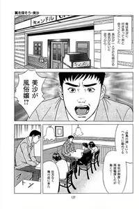 Page 129 of Fuuzoku Tenchou Monogatari Vol.04 - preview thumbnail