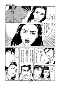 Page 197 of Fuuzoku Tenchou Monogatari Vol.04 - preview thumbnail
