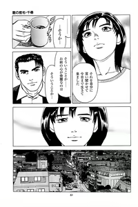 Page 63 of Fuuzoku Tenchou Monogatari Vol.04 - preview thumbnail