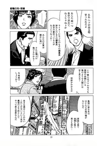 Page 79 of Fuuzoku Tenchou Monogatari Vol.04 - preview thumbnail