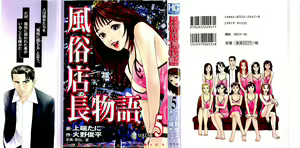 Fuuzoku Tenchou Monogatari Vol.05 — hentai manga cover on Fhentai