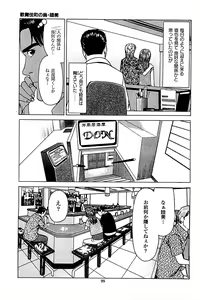 Page 101 of Fuuzoku Tenchou Monogatari Vol.05 - preview thumbnail