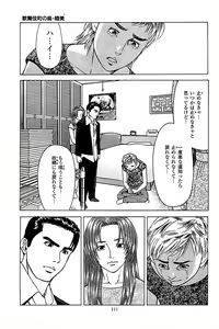 Page 113 of Fuuzoku Tenchou Monogatari Vol.05 - preview thumbnail