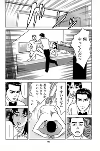 Page 192 of Fuuzoku Tenchou Monogatari Vol.05 - preview thumbnail