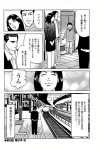 Page 208 of Fuuzoku Tenchou Monogatari Vol.05 - preview thumbnail