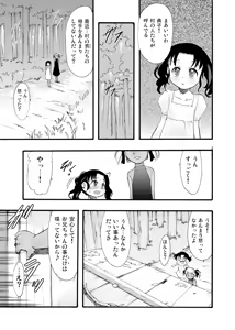 Page 17 of Nushi no Sumu Yama Vol. 9 - preview thumbnail