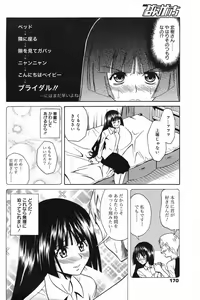 Page 170 of Manga Bangaichi 2007-11 - preview thumbnail