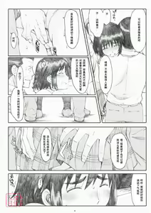 Page 7 of Natukaze! 4 - preview thumbnail