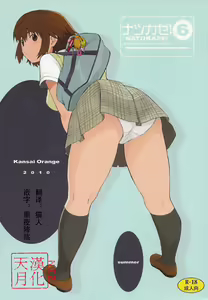 Natukaze! 6 — hentai manga cover on Fhentai