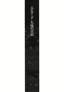 Page 165 of Hisae Haitoku Nikki Kanzenban Ge - preview thumbnail