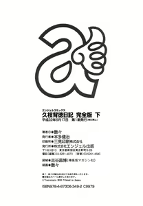 Page 225 of Hisae Haitoku Nikki Kanzenban Ge - preview thumbnail