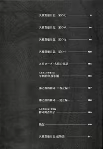Page 4 of Hisae Haitoku Nikki Kanzenban Ge - preview thumbnail
