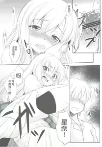 Page 9 of Sena to Tomodachi ni Naru Houhou - preview thumbnail