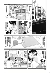 Page 142 of Boku no Seinen Kouken-nin - preview thumbnail