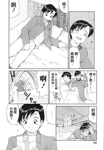 Page 182 of Boku no Seinen Kouken-nin - preview thumbnail