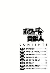 Page 5 of Boku no Seinen Kouken-nin - preview thumbnail