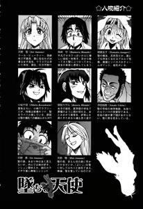 Page 4 of Ochiru Tenshi Vol. 1 - preview thumbnail