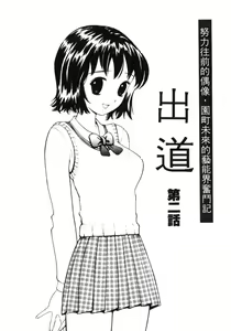 Page 20 of Idol Chiniku Yami Ryoujoku | 偶像美少女 - preview thumbnail