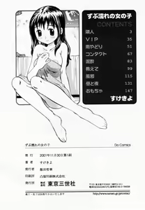 Page 164 of Zubunure no Onna no Ko - preview thumbnail