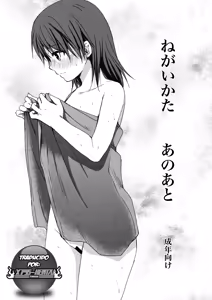 Negai Kata Ano Ato — hentai manga cover on Fhentai