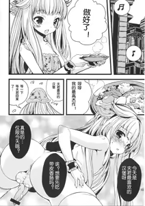 Page 11 of choco cornet - preview thumbnail