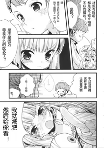 Page 4 of choco cornet - preview thumbnail