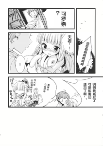 Page 8 of choco cornet - preview thumbnail