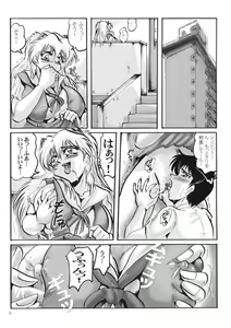 Page 7 of Shin Hanzyuuryoku X - preview thumbnail