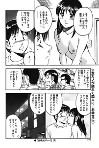 Page 171 of COMIC Bazooka 2011-12 - preview thumbnail