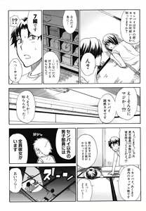 Page 9 of Nee, Mou Sukoshi Dake... - preview thumbnail