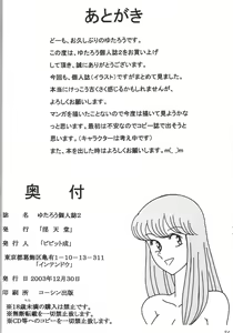 Page 33 of Yutarou Kojinshi 2 - preview thumbnail