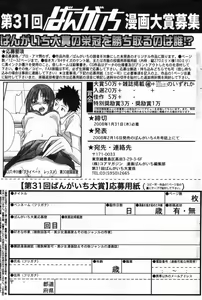 Page 113 of Manga Bangaichi 2008-02 - preview thumbnail